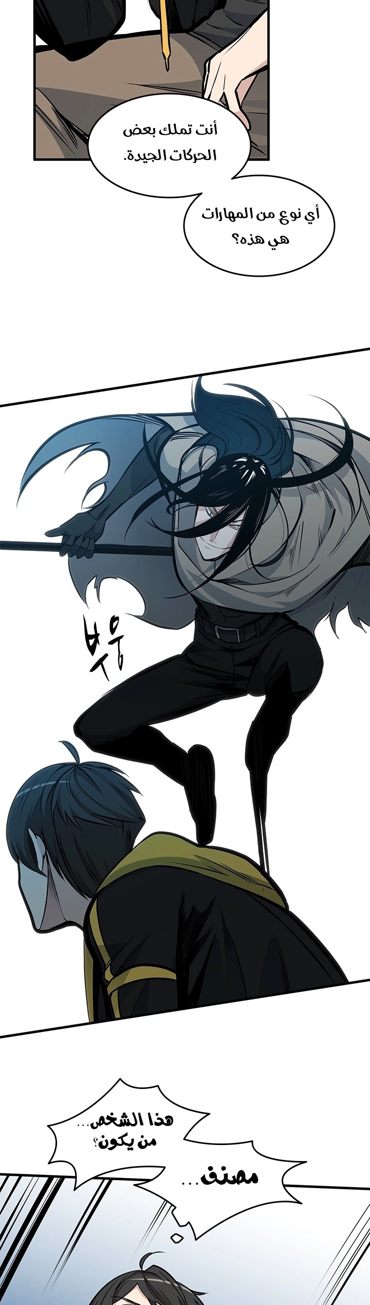 صفحة 33 — The Tutorial Is Too Hard الفصل 33