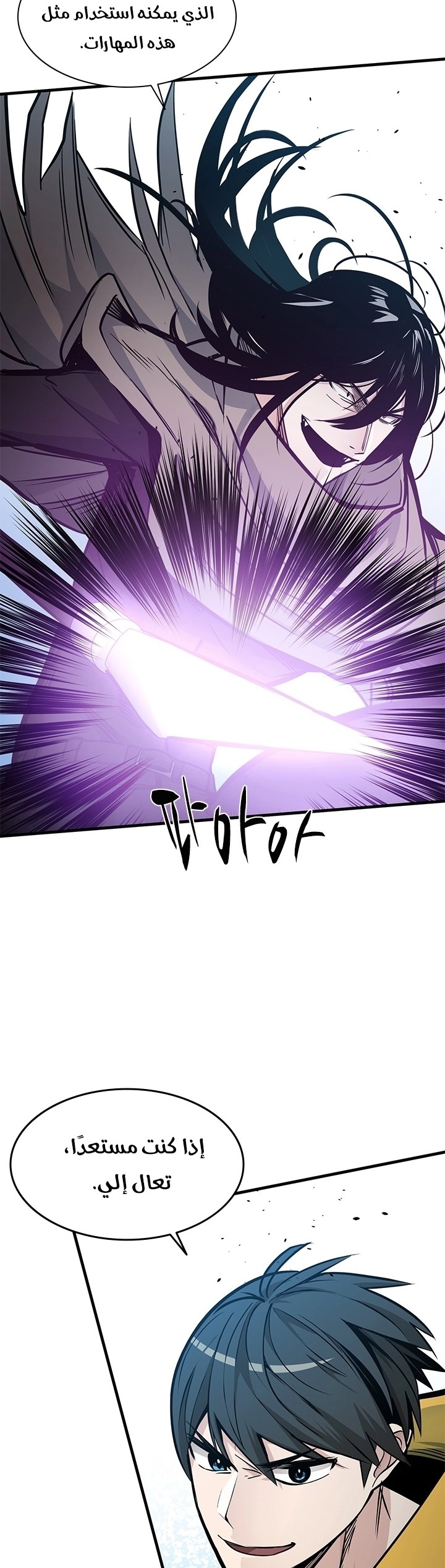 صفحة 35 — The Tutorial Is Too Hard الفصل 33