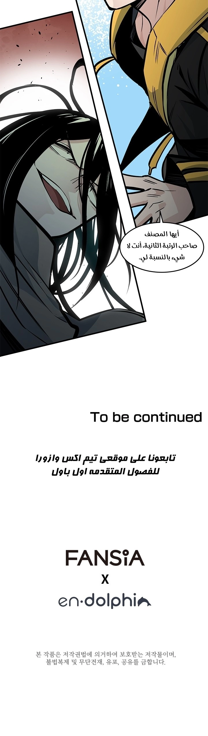 صفحة 36 — The Tutorial Is Too Hard الفصل 33