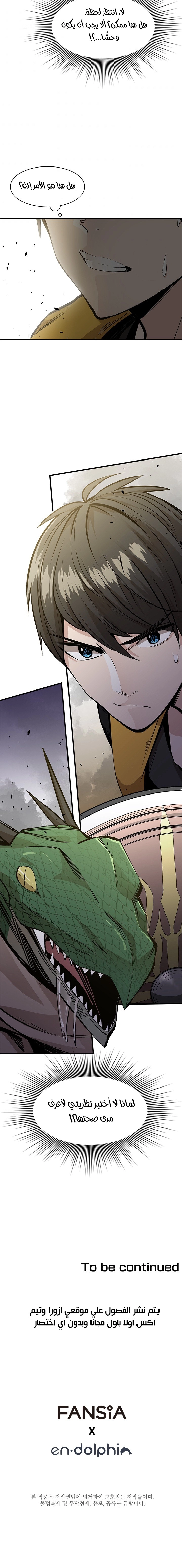 صفحة 6 — The Tutorial Is Too Hard الفصل 35