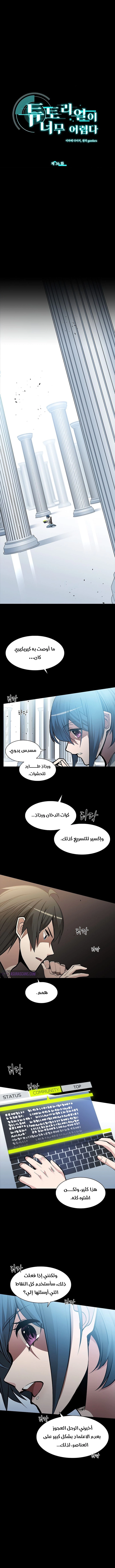 صفحة 1 — The Tutorial Is Too Hard الفصل 36