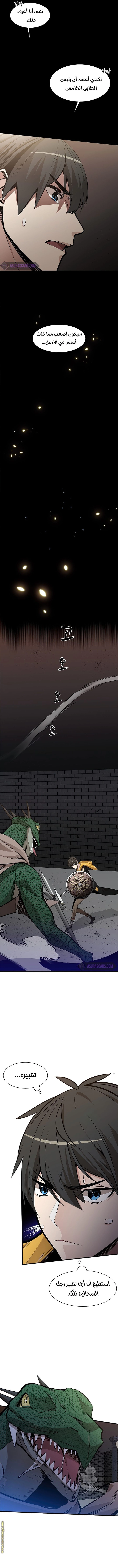 صفحة 2 — The Tutorial Is Too Hard الفصل 36