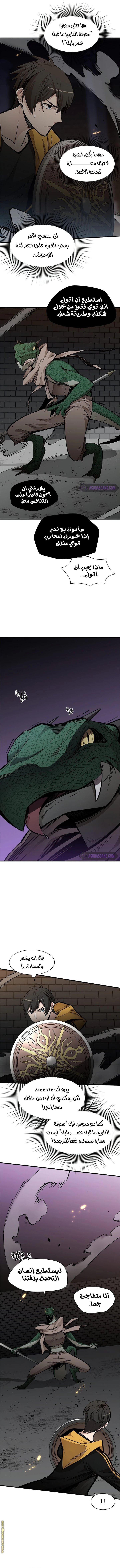 صفحة 4 — The Tutorial Is Too Hard الفصل 36