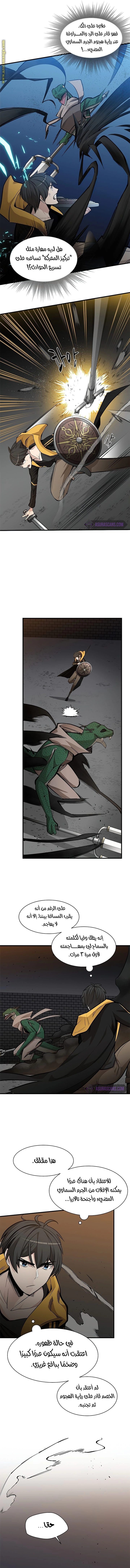 صفحة 7 — The Tutorial Is Too Hard الفصل 36