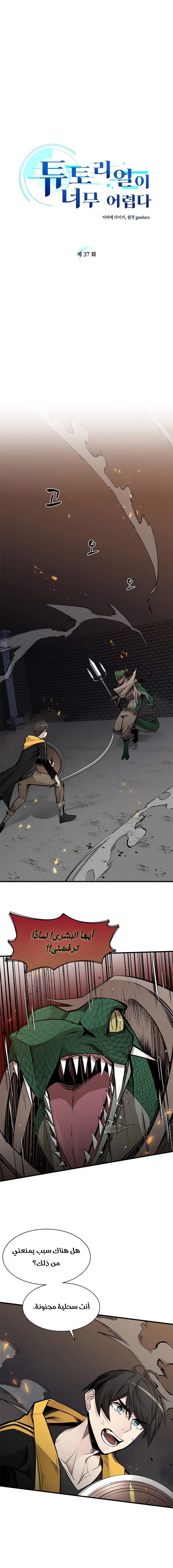 صفحة 1 — The Tutorial Is Too Hard الفصل 37