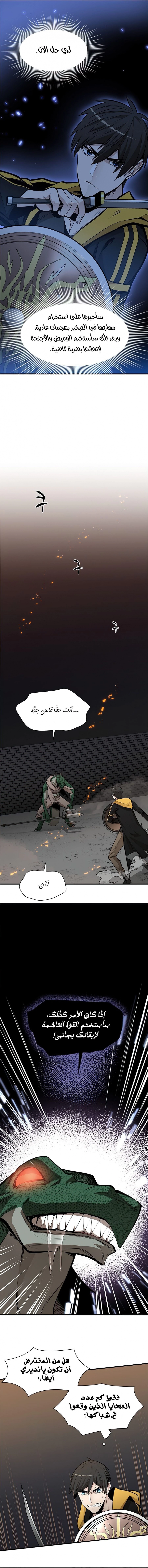 صفحة 4 — The Tutorial Is Too Hard الفصل 37