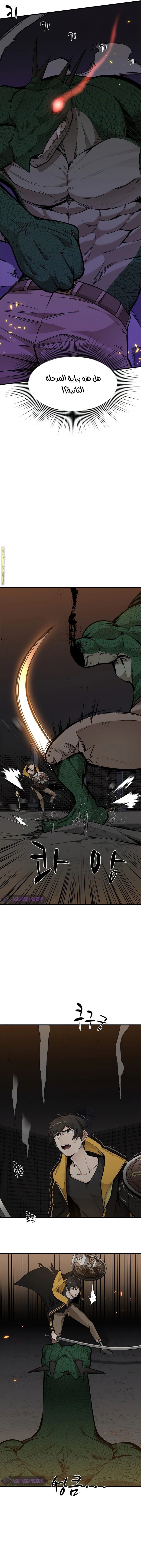 صفحة 12 — The Tutorial Is Too Hard الفصل 37