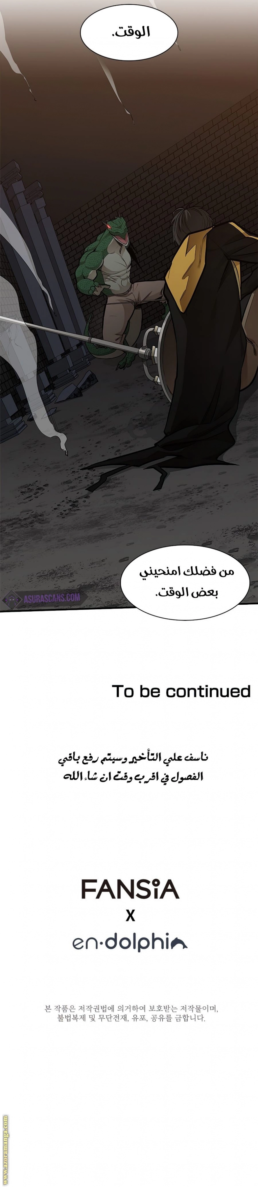 صفحة 18 — The Tutorial Is Too Hard الفصل 37