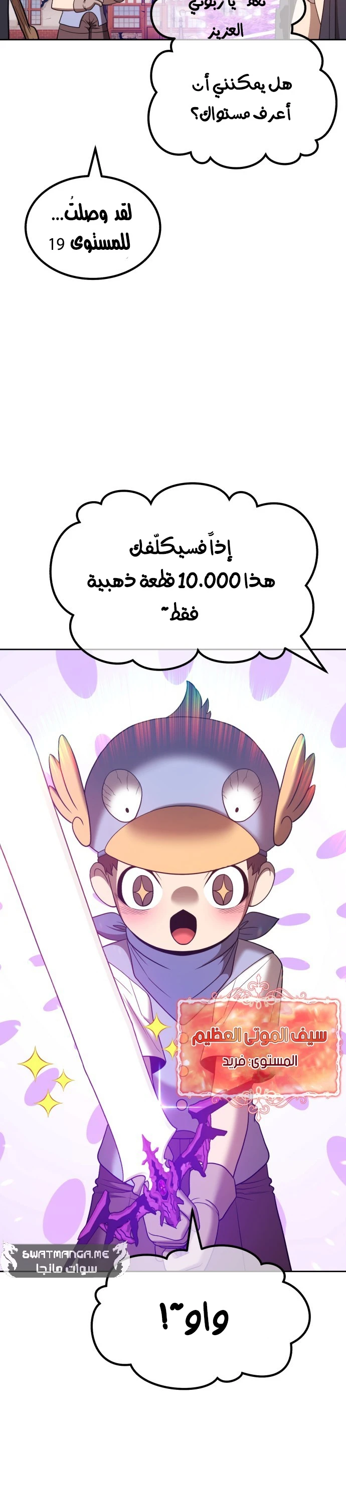 صفحة 12 — +99 Wooden stick الفصل 41