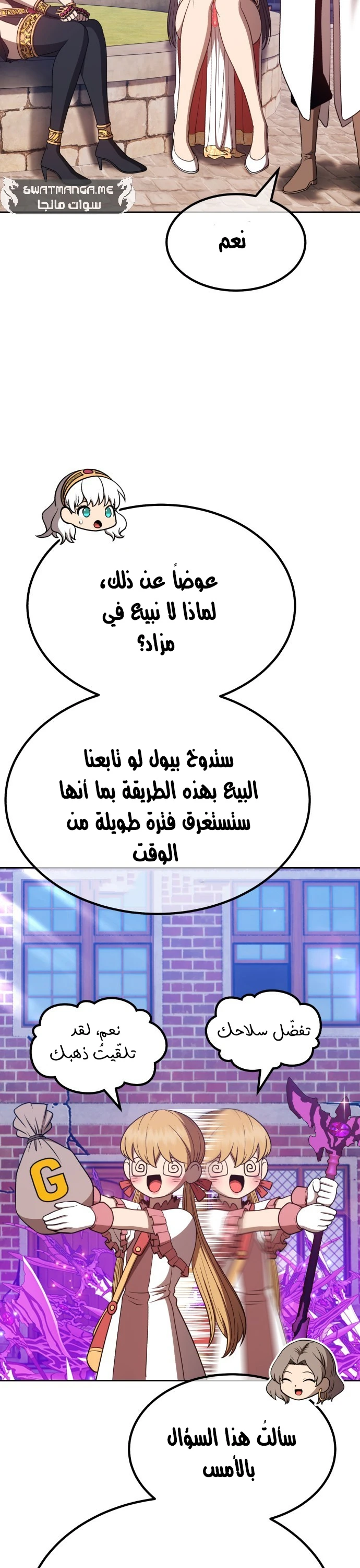 صفحة 16 — +99 Wooden stick الفصل 41