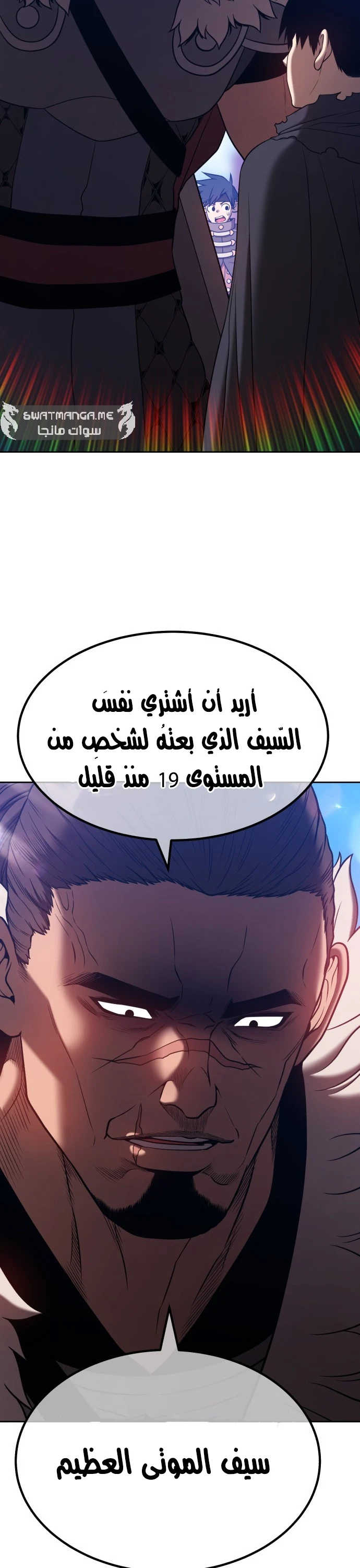 صفحة 22 — +99 Wooden stick الفصل 41