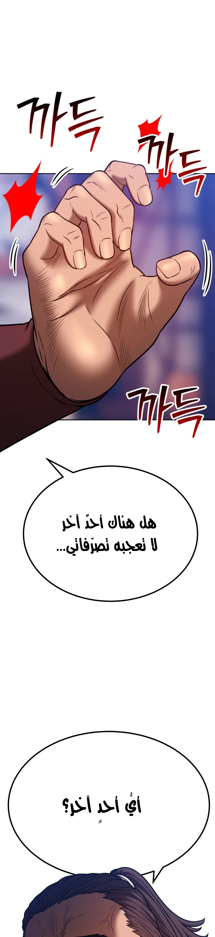 صفحة 27 — +99 Wooden stick الفصل 41