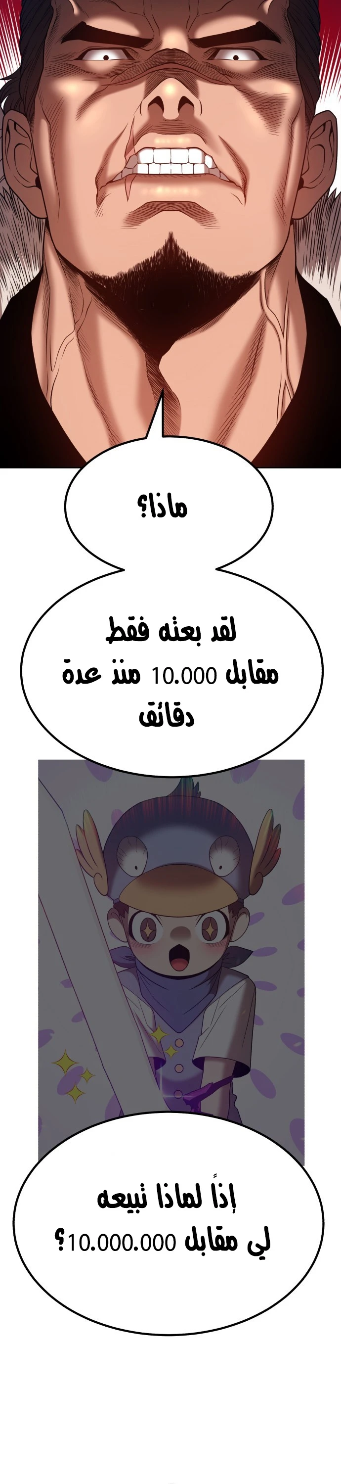 صفحة 31 — +99 Wooden stick الفصل 41