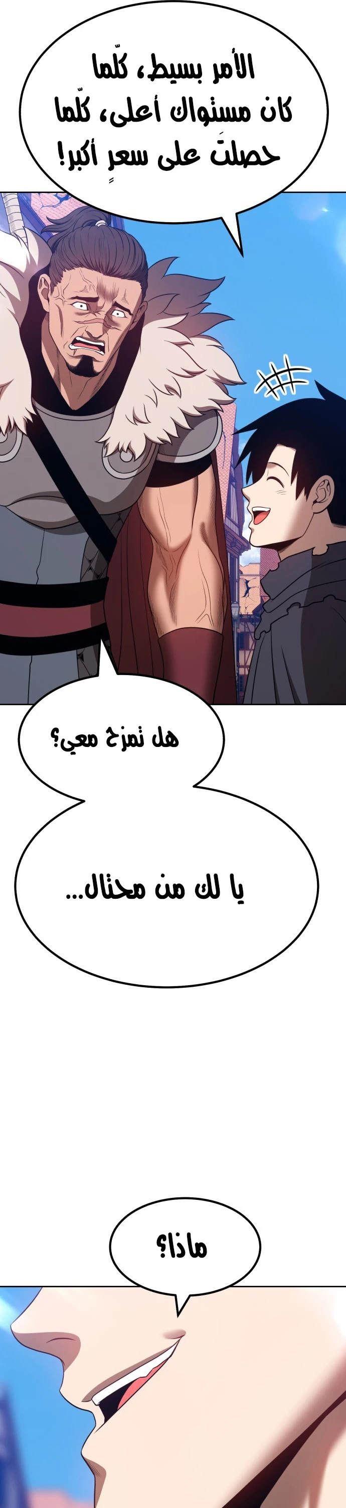 صفحة 32 — +99 Wooden stick الفصل 41