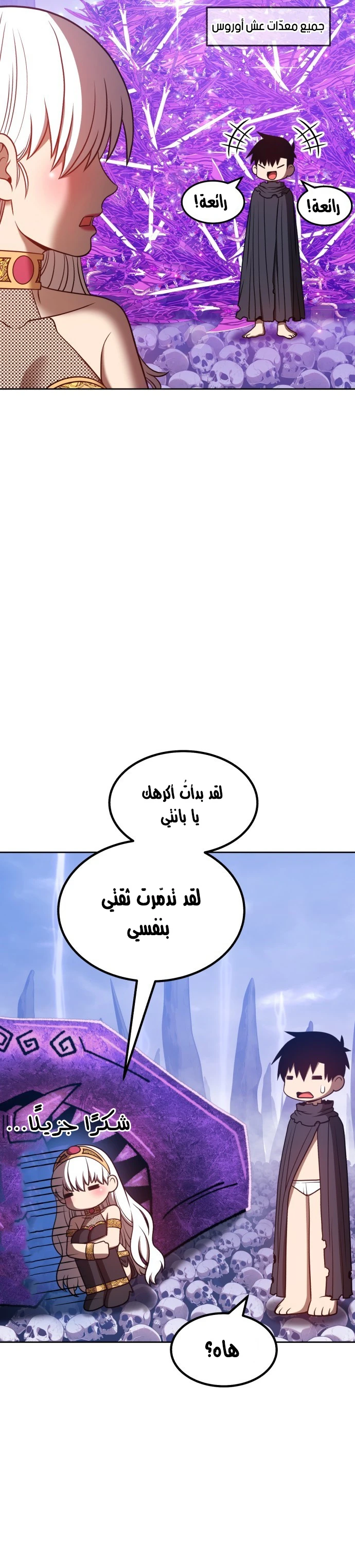 صفحة 73 — +99 Wooden stick الفصل 41