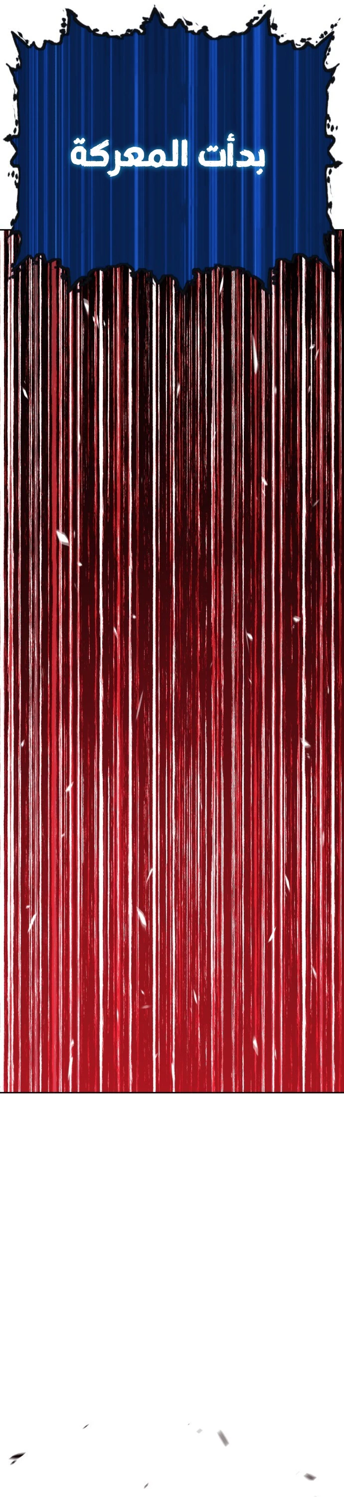 صفحة 84 — +99 Wooden stick الفصل 41