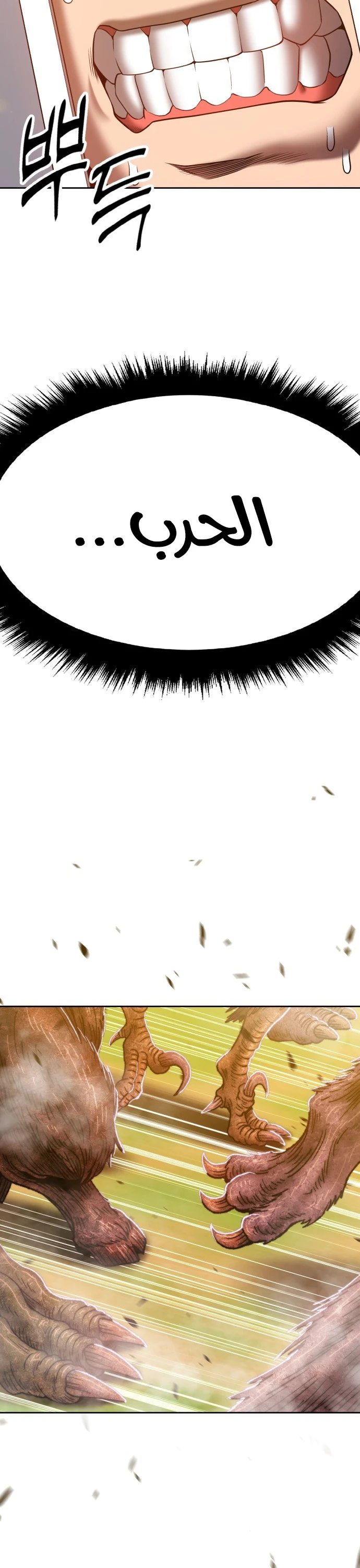 صفحة 98 — +99 Wooden stick الفصل 41