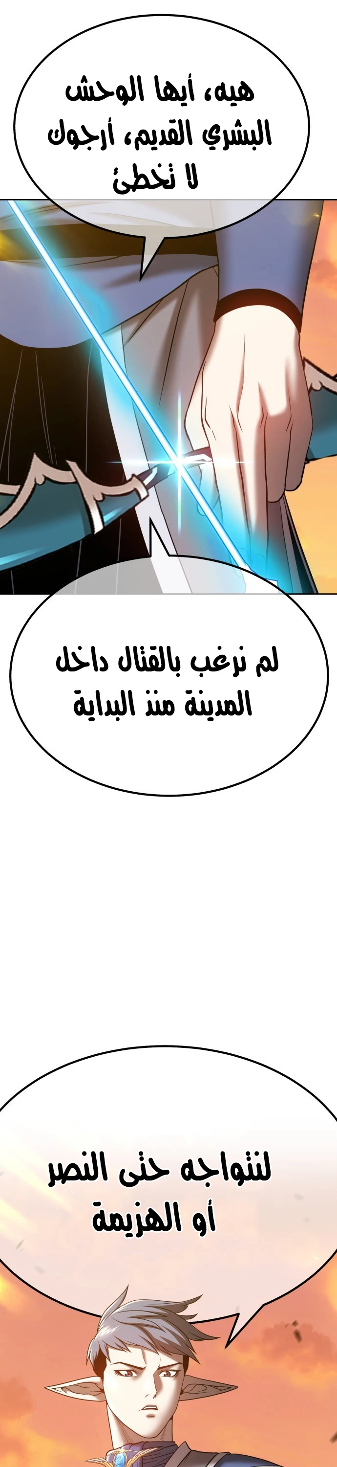 صفحة 114 — +99 Wooden stick الفصل 41