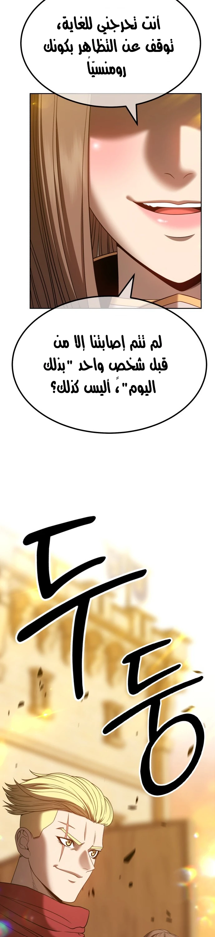 صفحة 120 — +99 Wooden stick الفصل 41