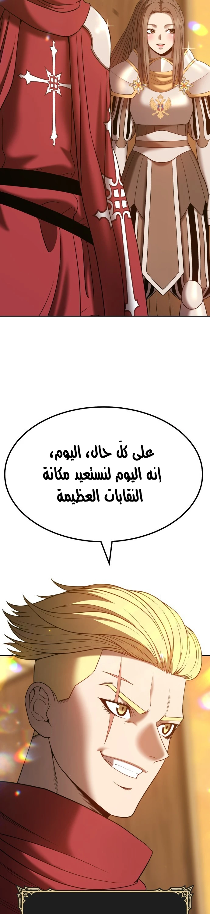 صفحة 121 — +99 Wooden stick الفصل 41