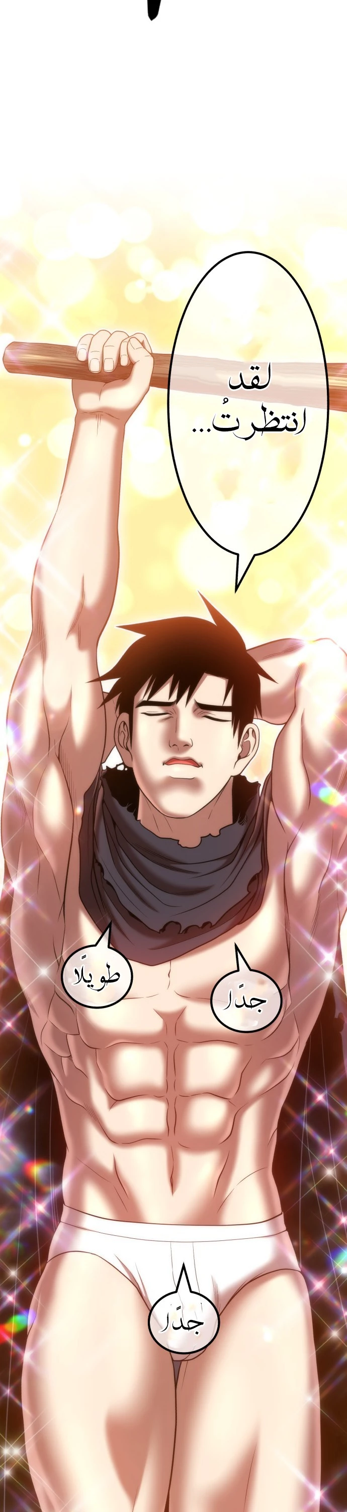 صفحة 11 — +99 Wooden stick الفصل 42