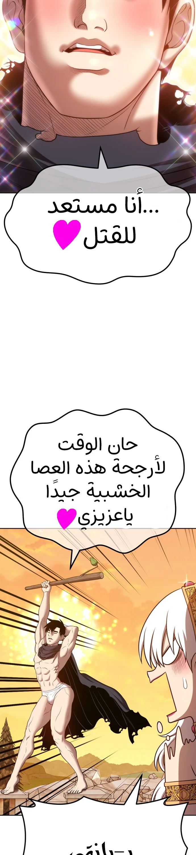 صفحة 13 — +99 Wooden stick الفصل 42