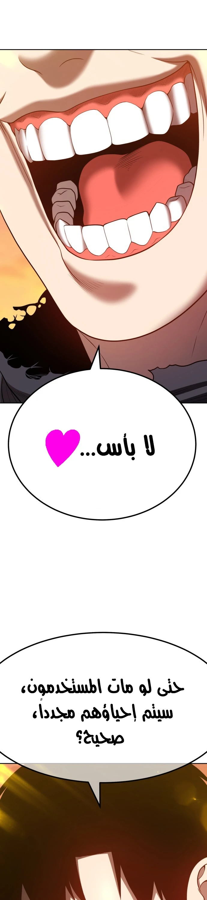 صفحة 15 — +99 Wooden stick الفصل 42