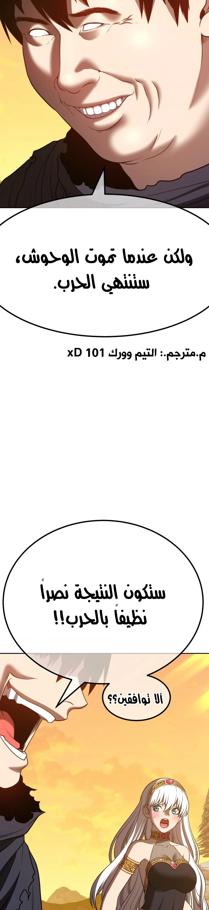 صفحة 16 — +99 Wooden stick الفصل 42