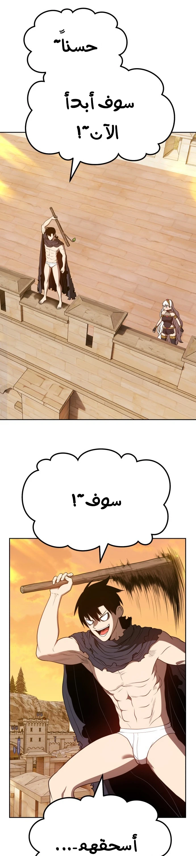 صفحة 18 — +99 Wooden stick الفصل 42