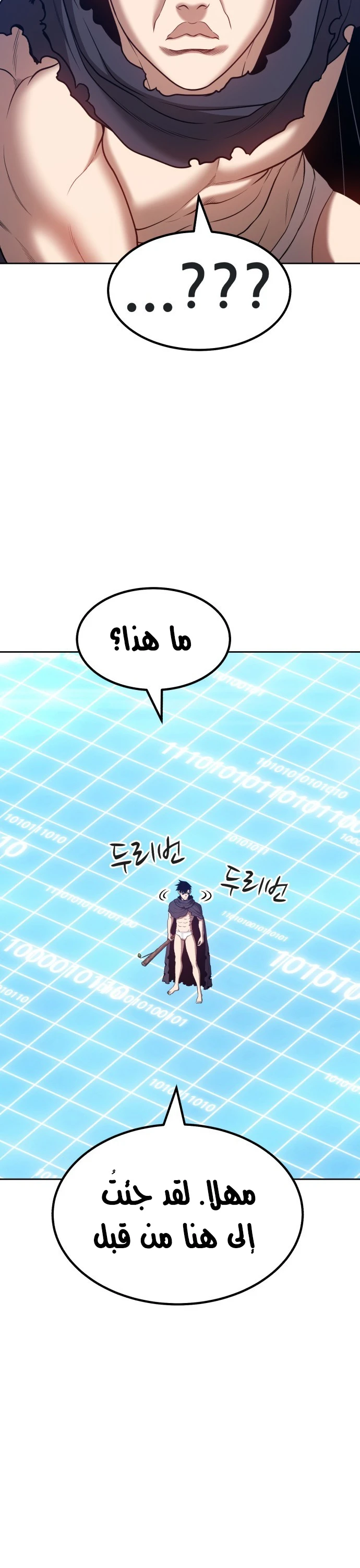 صفحة 23 — +99 Wooden stick الفصل 42