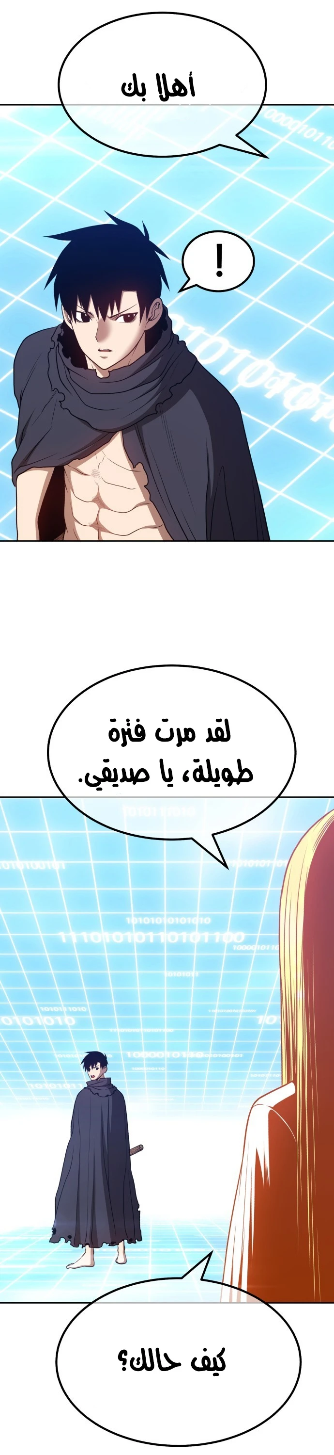 صفحة 24 — +99 Wooden stick الفصل 42