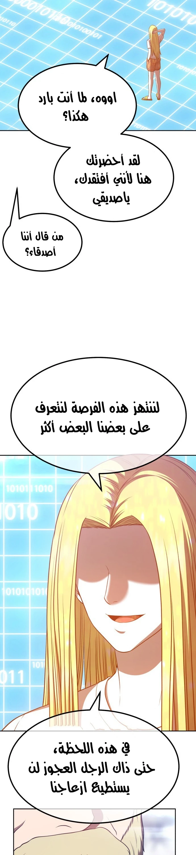 صفحة 27 — +99 Wooden stick الفصل 42