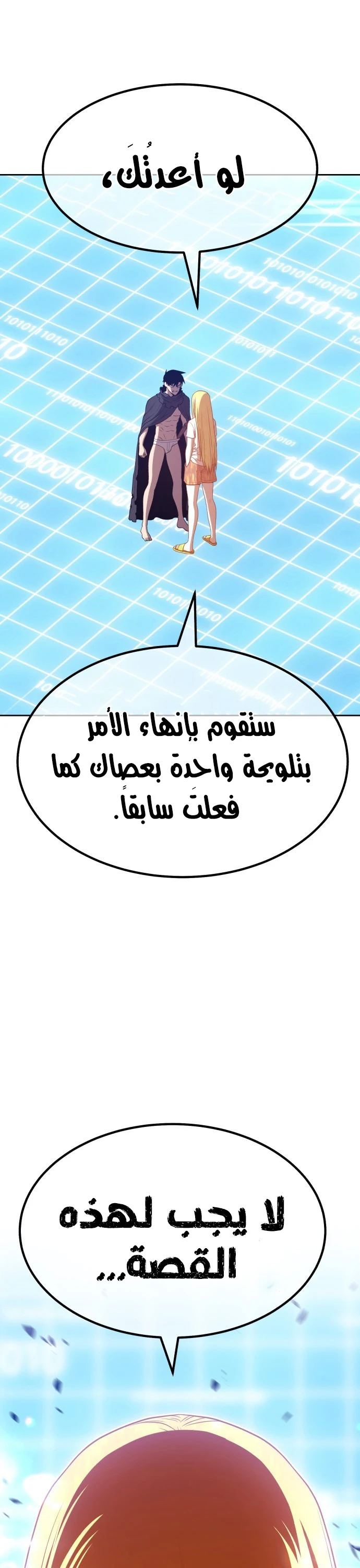 صفحة 33 — +99 Wooden stick الفصل 42