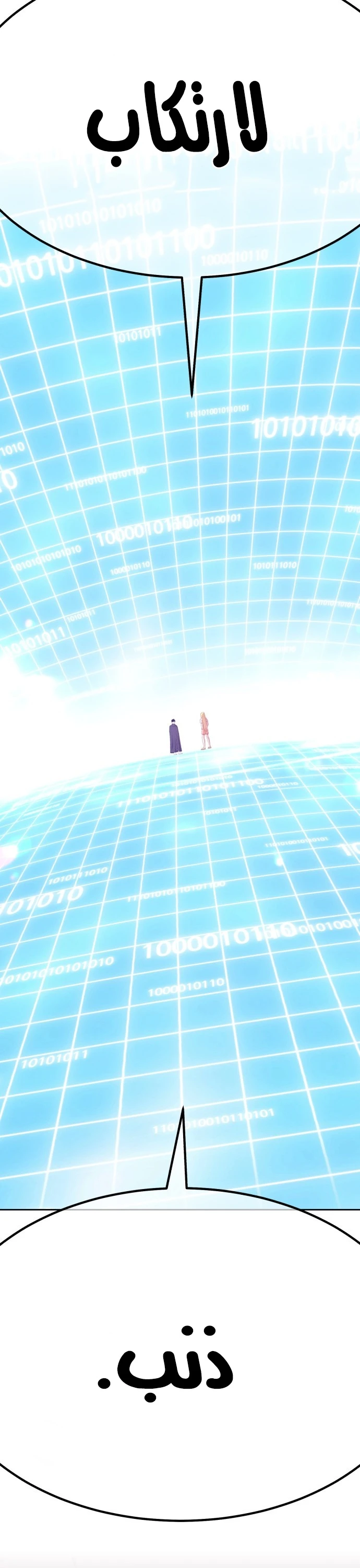 صفحة 39 — +99 Wooden stick الفصل 42