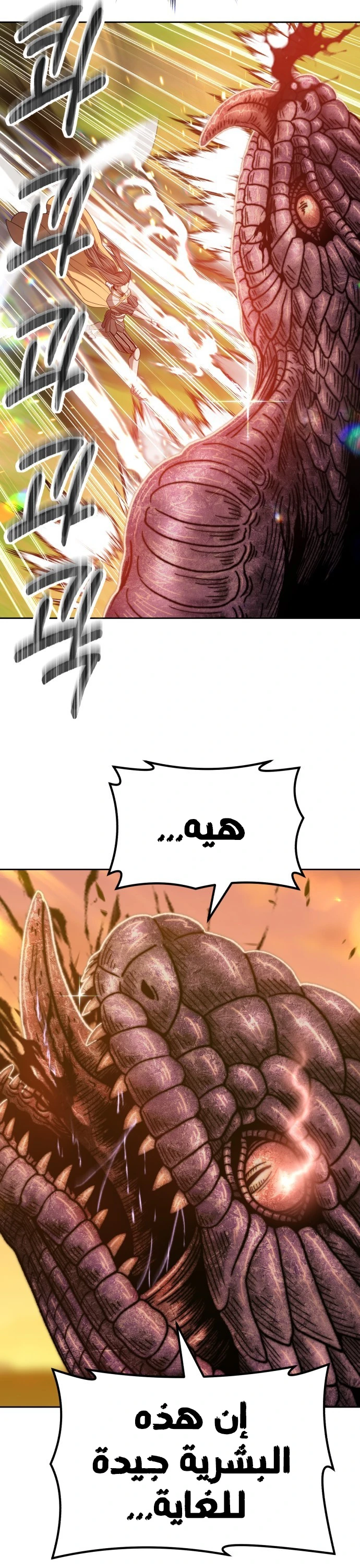 صفحة 42 — +99 Wooden stick الفصل 42