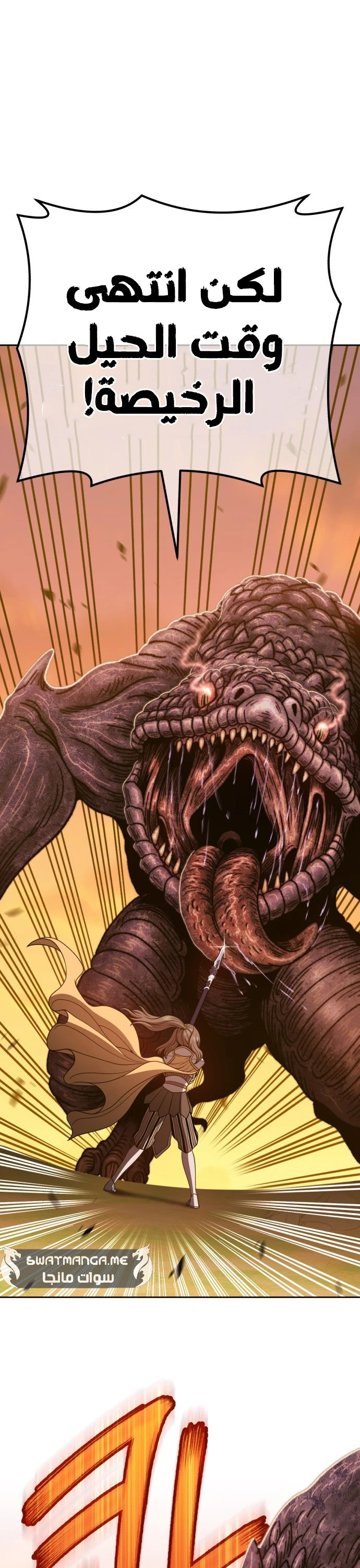 صفحة 43 — +99 Wooden stick الفصل 42