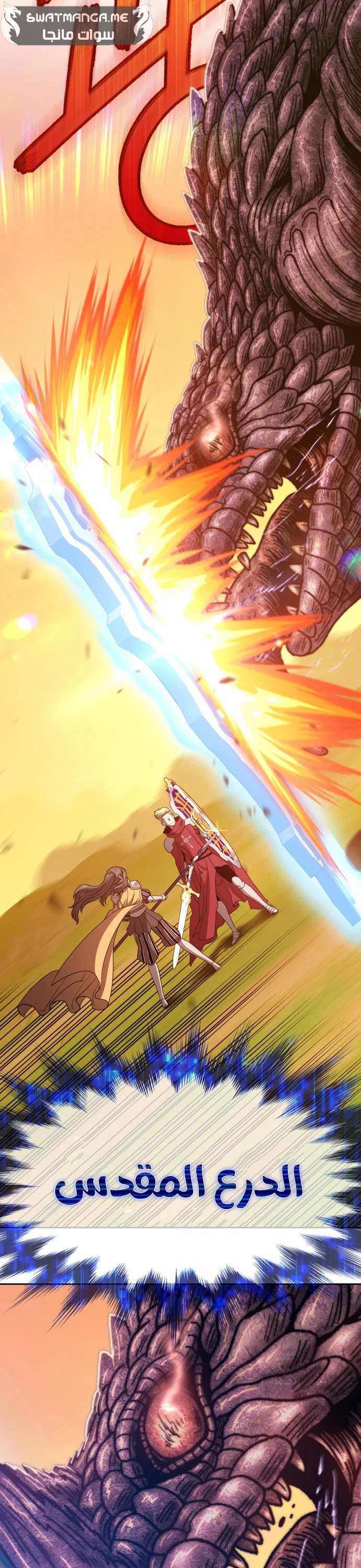 صفحة 44 — +99 Wooden stick الفصل 42