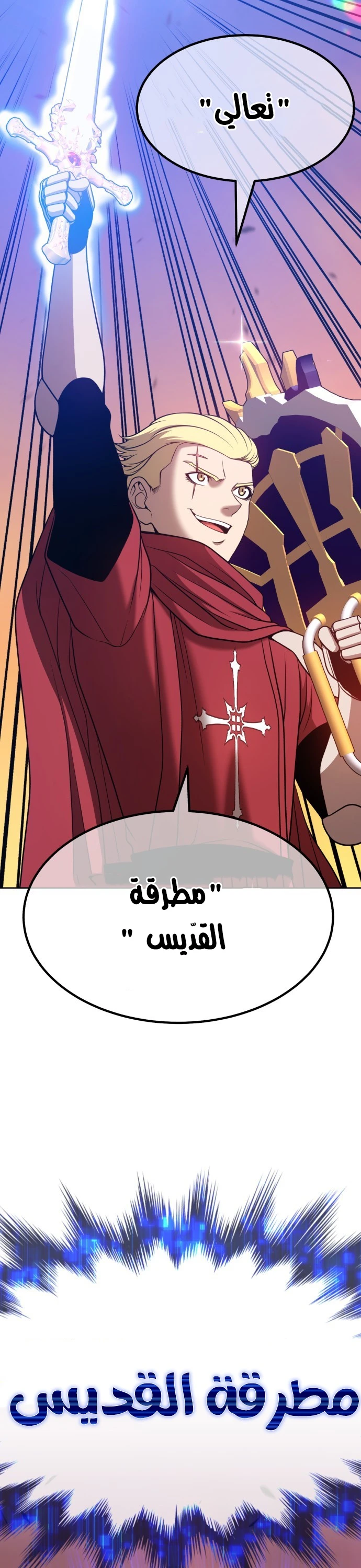 صفحة 46 — +99 Wooden stick الفصل 42