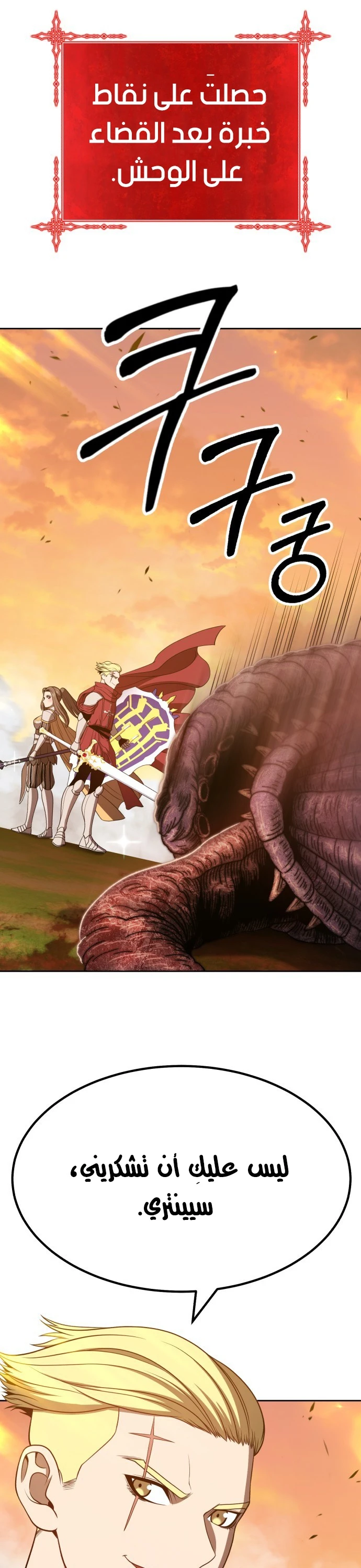 صفحة 48 — +99 Wooden stick الفصل 42