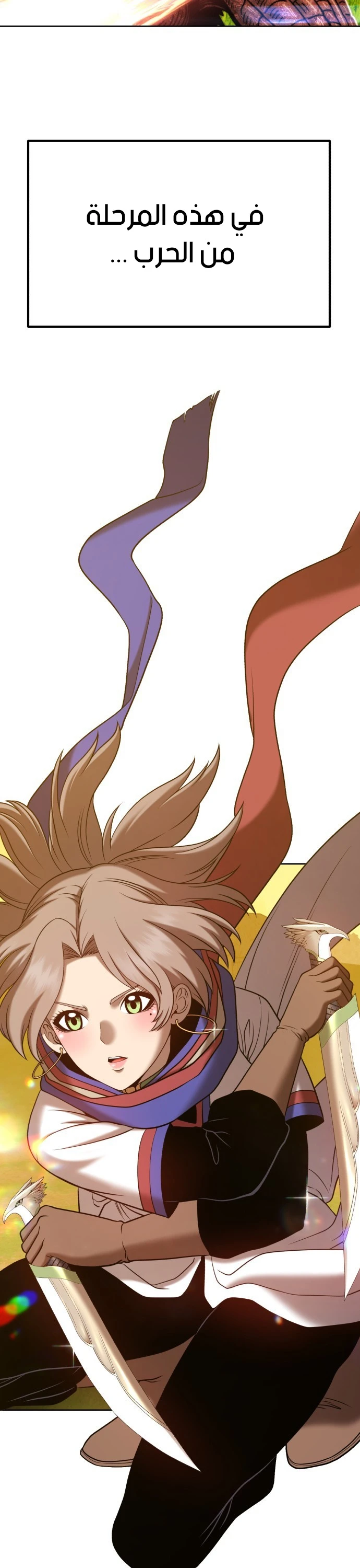 صفحة 55 — +99 Wooden stick الفصل 42