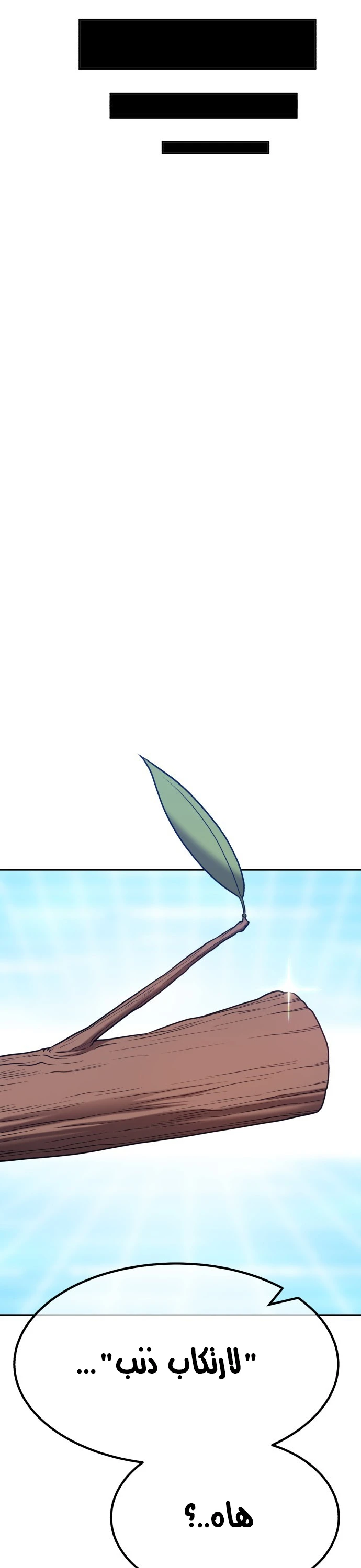 صفحة 61 — +99 Wooden stick الفصل 42