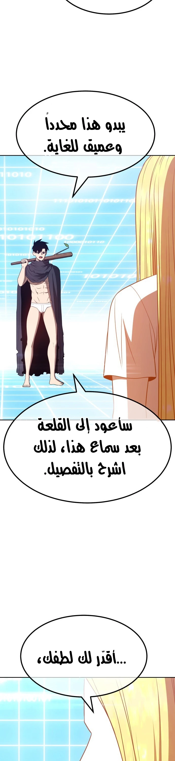 صفحة 62 — +99 Wooden stick الفصل 42