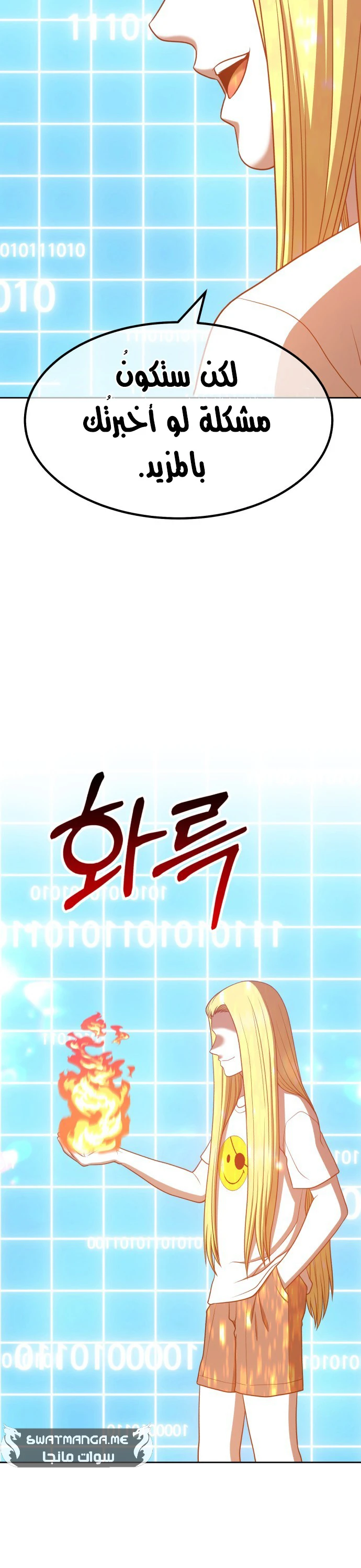 صفحة 63 — +99 Wooden stick الفصل 42