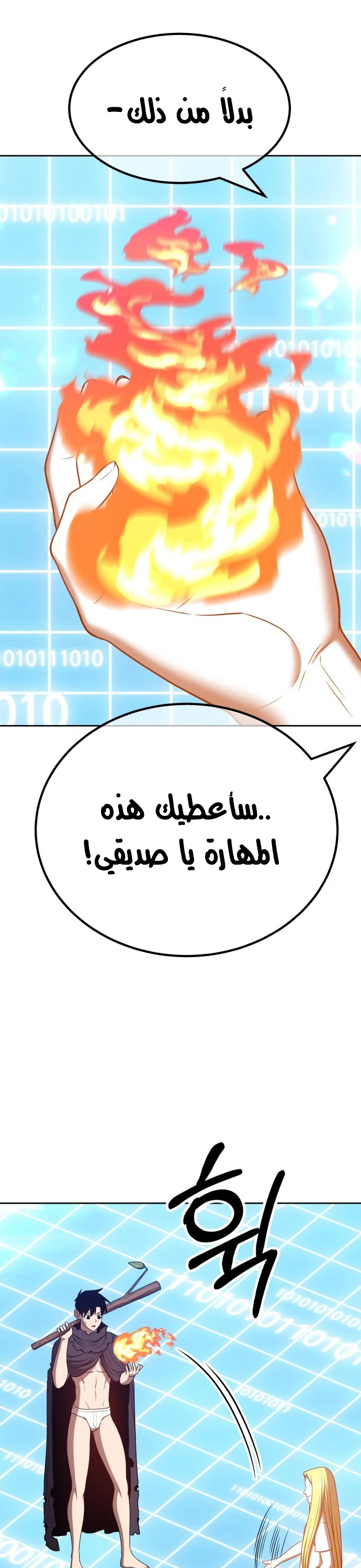 صفحة 64 — +99 Wooden stick الفصل 42