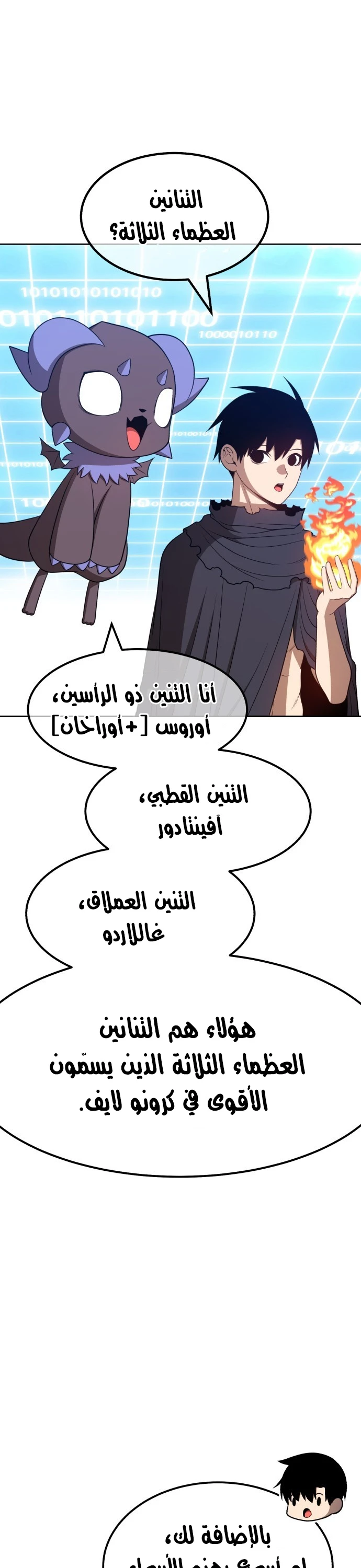 صفحة 76 — +99 Wooden stick الفصل 42