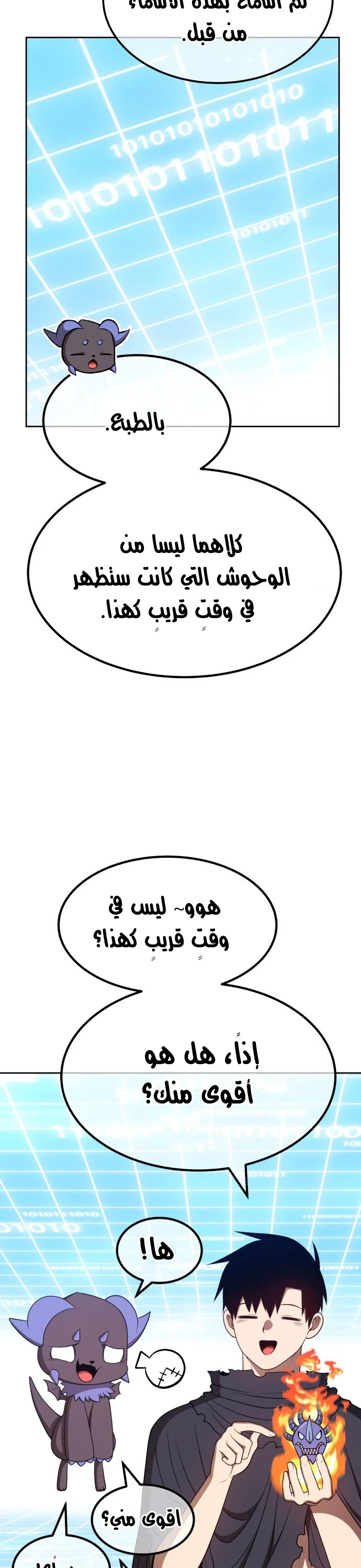 صفحة 77 — +99 Wooden stick الفصل 42