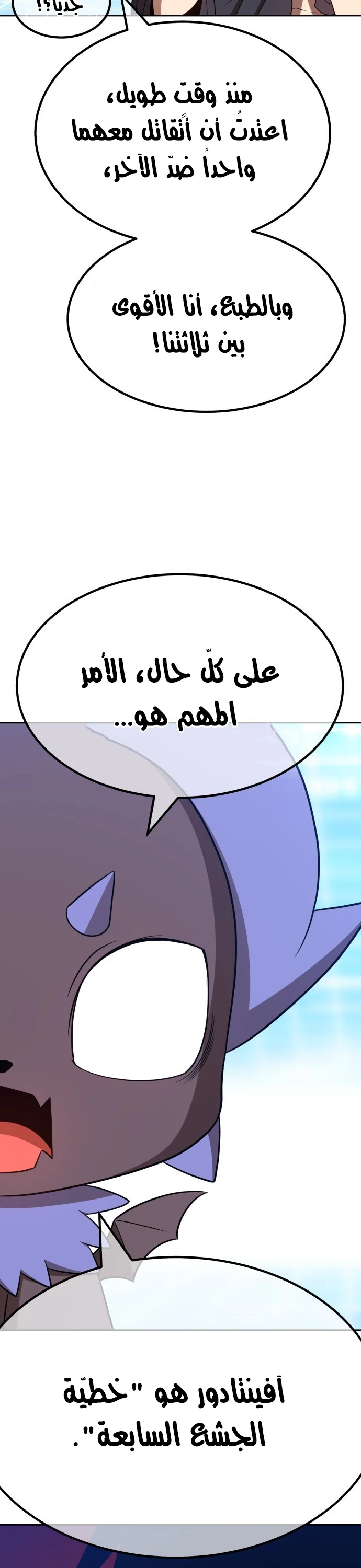 صفحة 78 — +99 Wooden stick الفصل 42