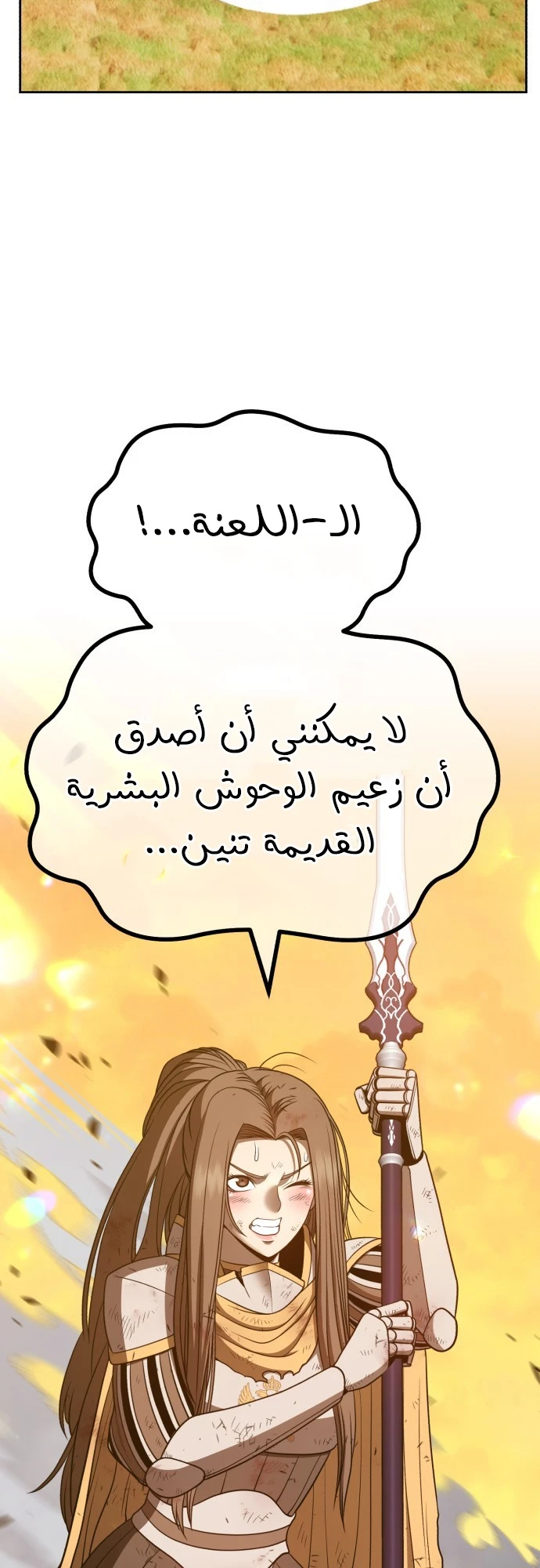 صفحة 80 — +99 Wooden stick الفصل 42