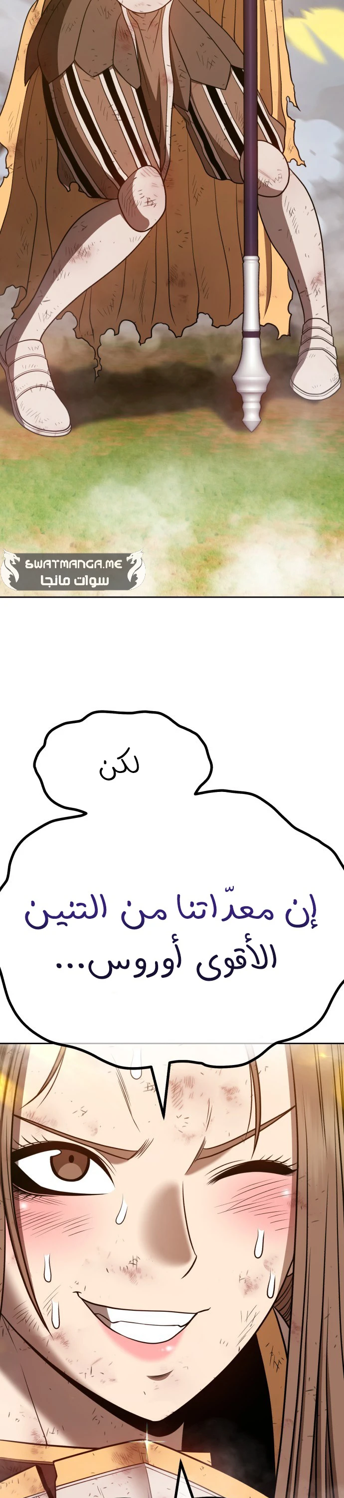 صفحة 81 — +99 Wooden stick الفصل 42