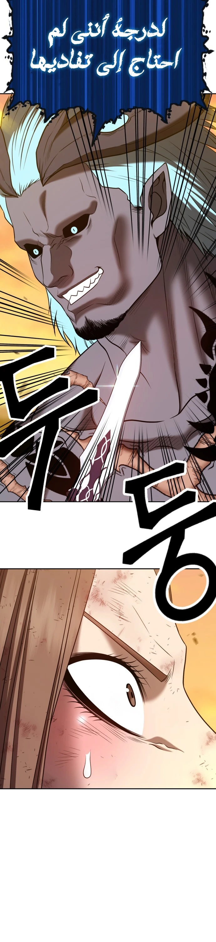 صفحة 96 — +99 Wooden stick الفصل 42